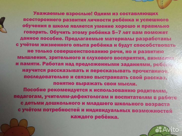 Пособие для развития связной речи 5-7 лет