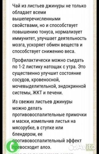 Джинура
