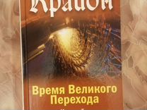 Крайон, но�вая книга