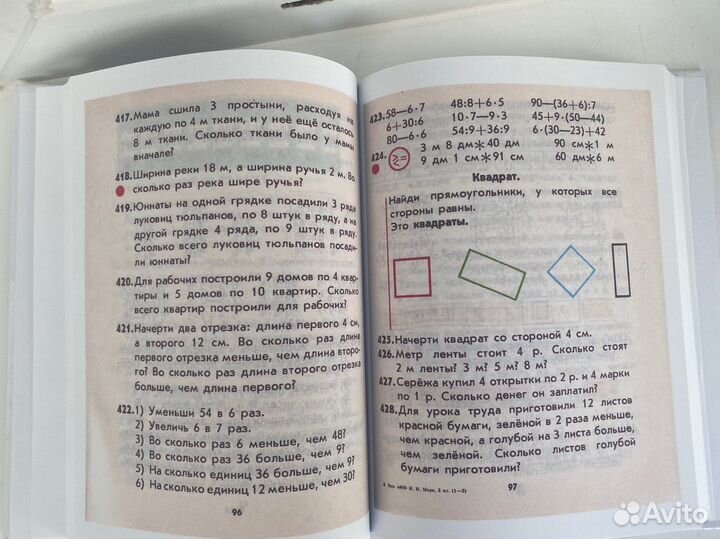 Математика 2 класс моро 1995г