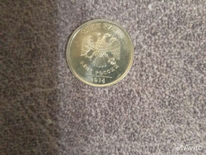 Редкая монета 1рубль 2014г