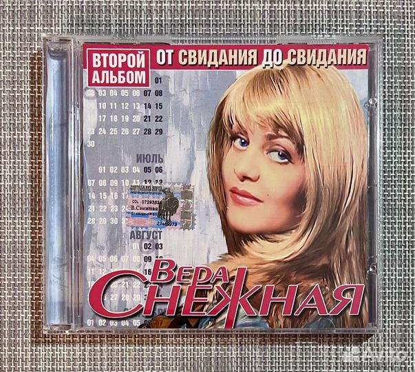 Вера Снежная - От Свидания До Свидания CD Rus