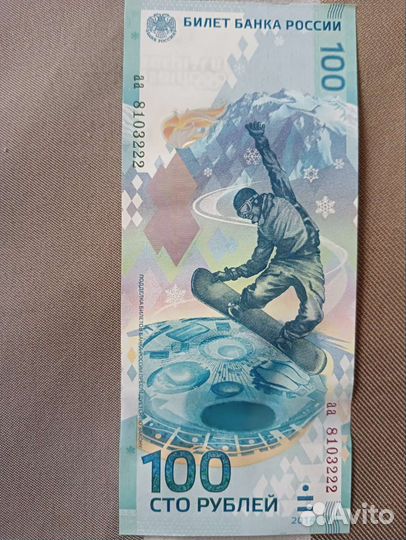 Олимпийская купюра