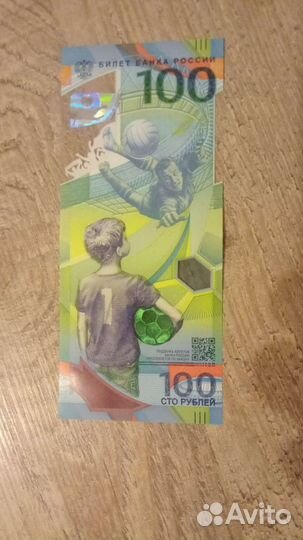 Купюра 100р Сочи