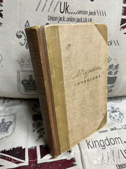 А С Пушкин Сочинения 1958 год