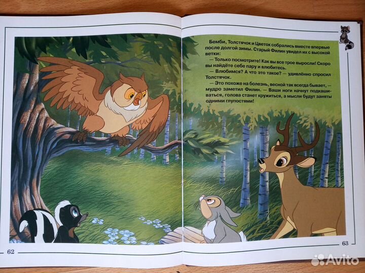 Бемби книга Дисней Эгмонт