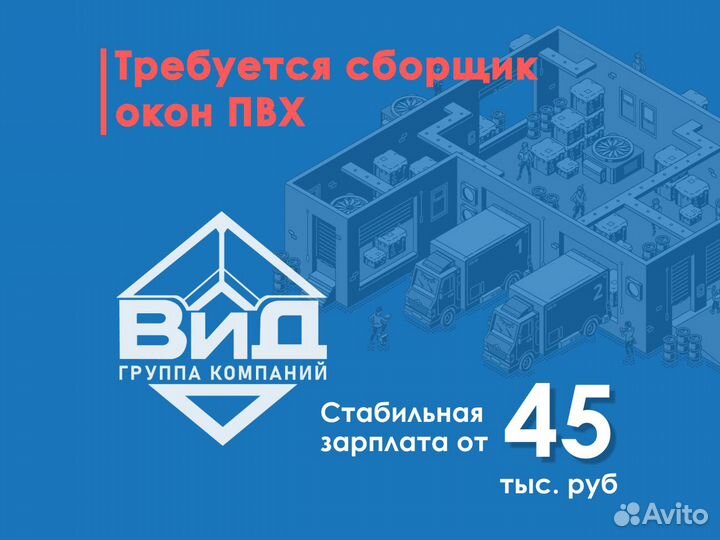 Сборщик окон пвх