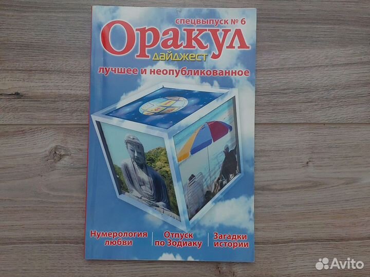 Оракул спецвыпуск 2006-2008. 5 штук