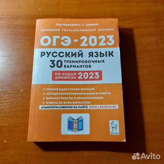 Огэ 2023 русский язык