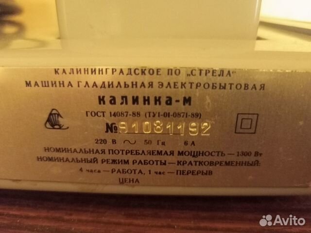 Гладильная машина калинка купить в Москве | Товары для дома и дачи | Авито