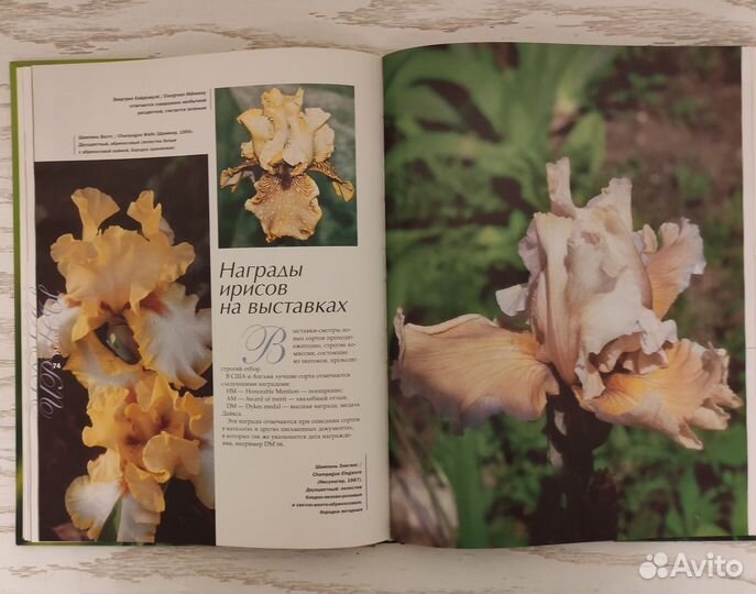 Книга Ирисы, Шелковые цветы, Рабочие таблицы СССР