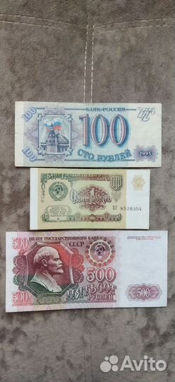Купюры СССР