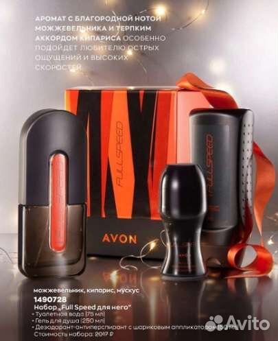 Наборы Avon X-Series, Full Speed, Individual Blue