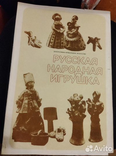 Русская Народная Игрушка