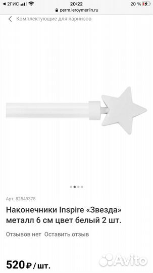 Наконечник для карниза новые, штанга для штор