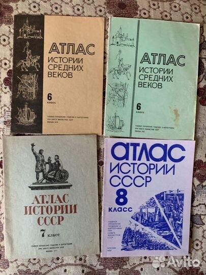 Атлас и контурные карты СССР