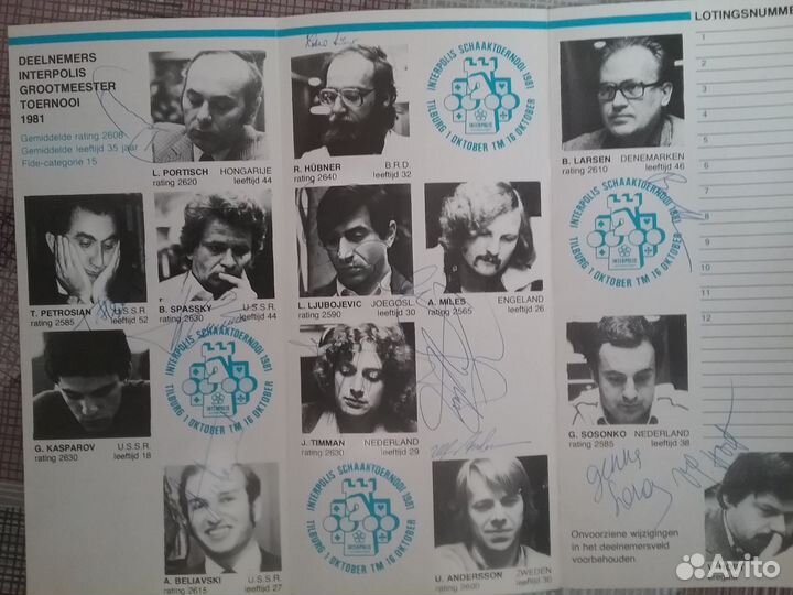 Автографы-международный турнир по шахматам,1981