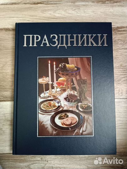 Книга Праздники Руководство по организации