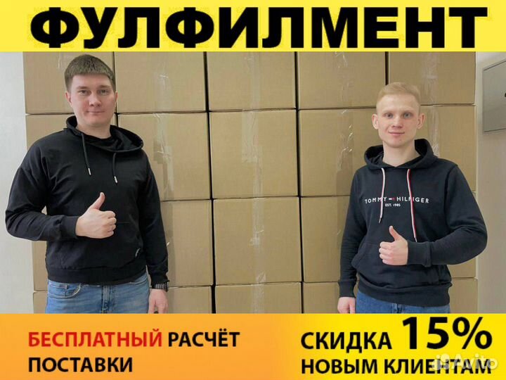 Фулфилмент для маркетплейсов Вайлдбериз и Озон