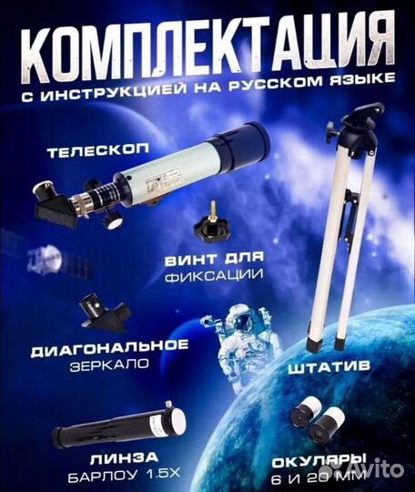 Телескоп для начинающих F36050m