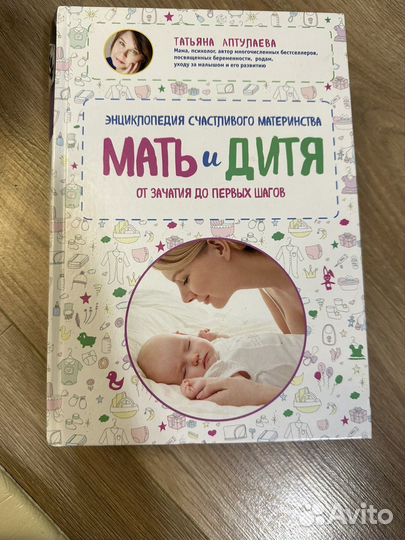 Книга для мамы 'мать и дитя'