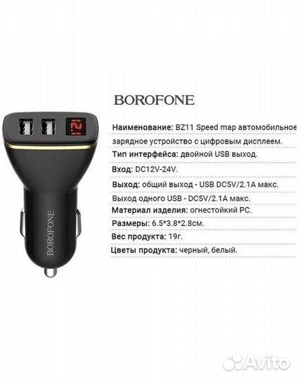 Автомобильное зарядное устройство Borofone BZ11