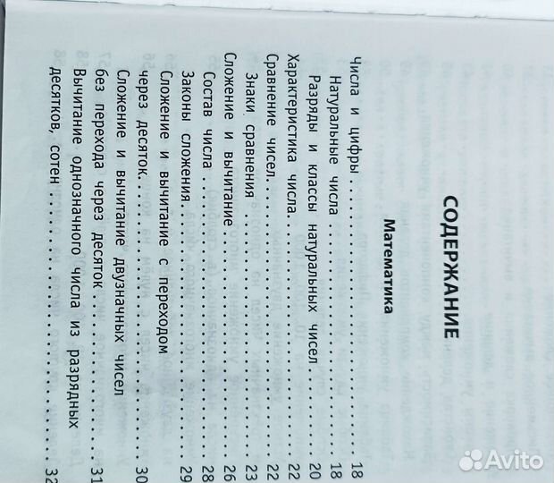 Универ-й справочник и словарь школьника 1-4 классы