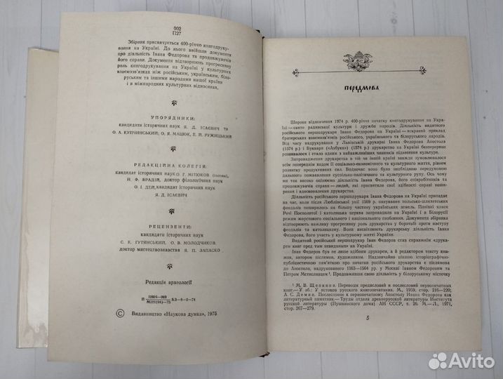 Первопечатник Федоров и его последователи 1975 Кие