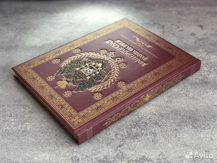 Книга Императорская охота на Руси (том 4)