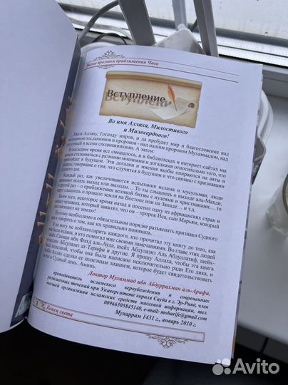 Книга Конец Света Мухаммад аль-Арифи