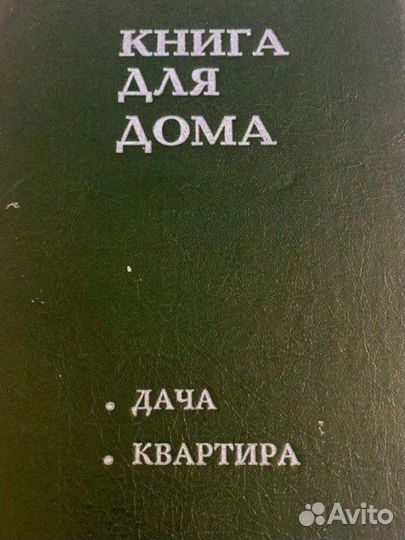 Проект, строительство дачи, огород, ремонт