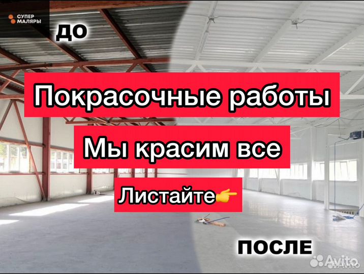 Покраска стен