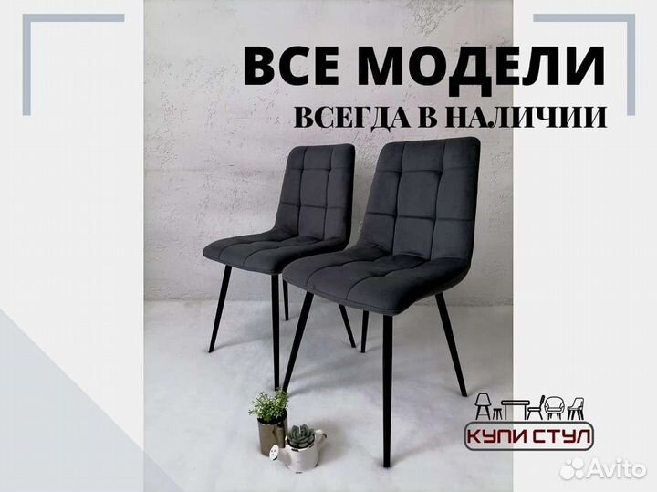 Стул «Чили квадрат»