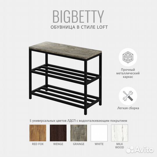 Обувница bigbetty loft, серая