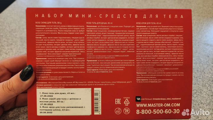 Подарочный набор мини-средств Олеси Мустаевой rose