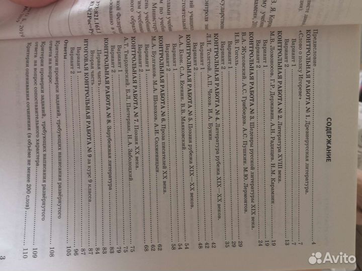 Контрольные работы по Литературе 9 класс