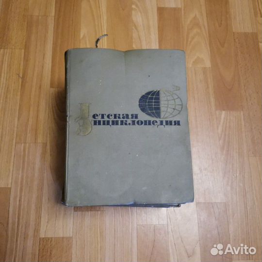 Детская энциклопедия 1964-65гг