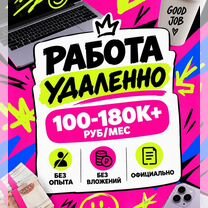 Работа онлайн без опыта, Чита