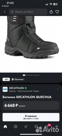 Ботинки quechua