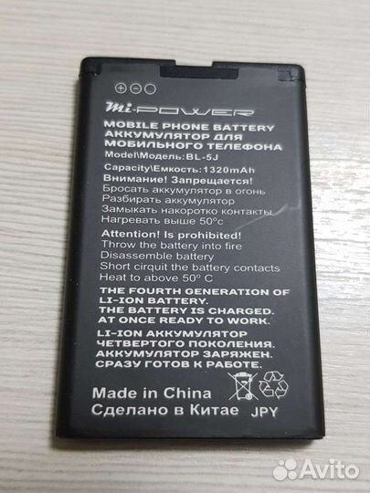 Батарея для Телефонов Nokia BL-5J ёмкость 1320 mAh