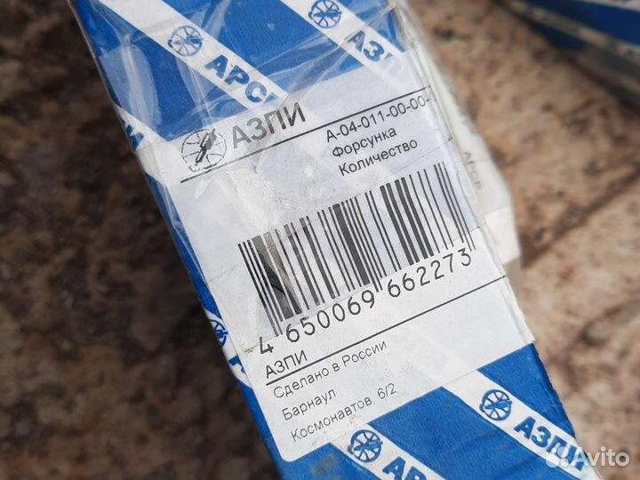 Форсунки Урал