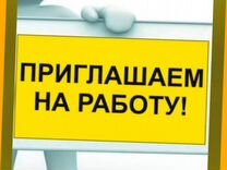 Подсобный рабочий на склад без опыта Авансы еженедельно /спец Одежда Хорошие условия