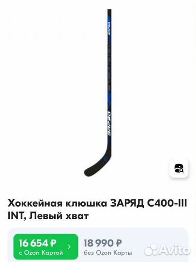 Клюшка хоккейная левый хват заряд с400