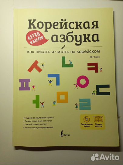 Учебник по корейскому языку