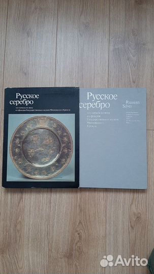 Русское серебро