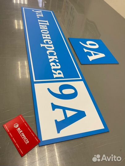 Адресная табличка на дом