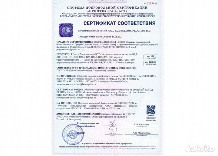 Доставка бетона миксером от 1 куба