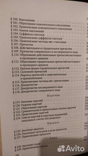 Русский язык 5-6 кл. Грамматика. Часть I