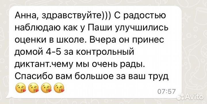 Репетитор по русскому языку