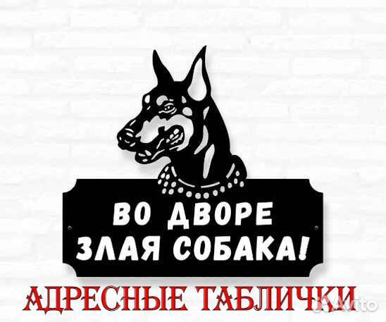 Табличка на дом с адресом